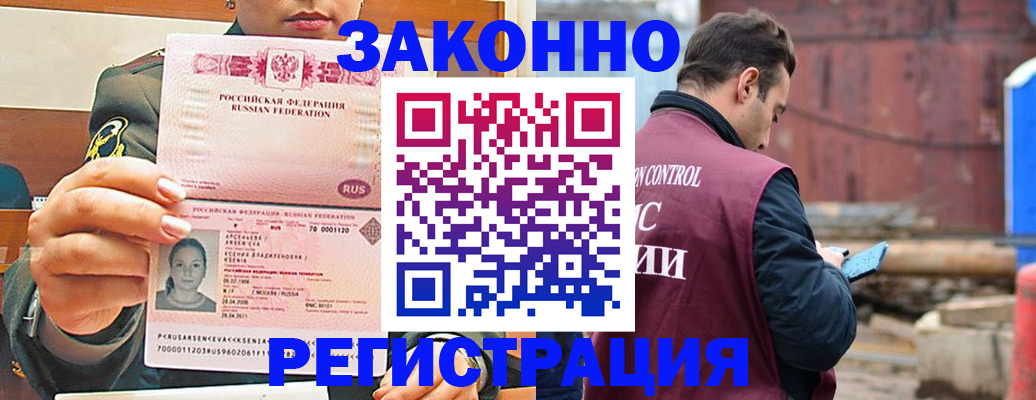 прописка для военкомата в Видном